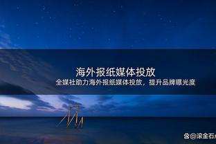 夺冠赔率：绿军领跑 掘金&快船进前3 太阳第5 湖人第9 勇士第13